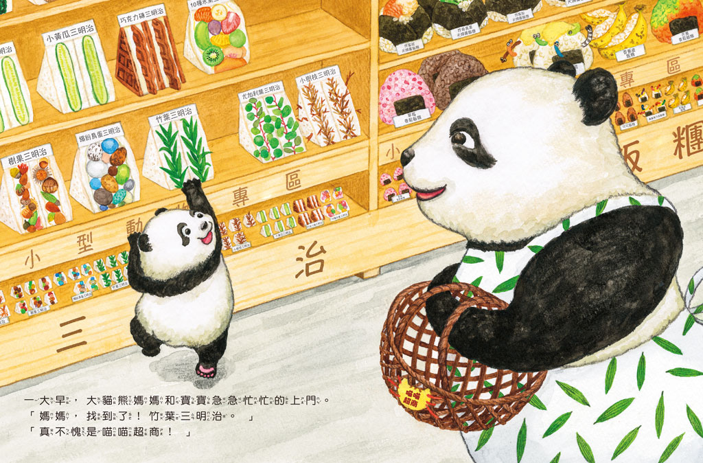  「便利超商阿喵店長」原來~在動物界裡面也有便利超商唷!